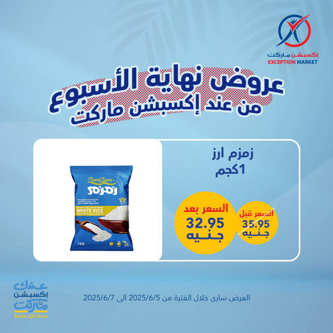 exception offers from 4jun to 8jun 2025 عروض اكسبشن من 4 يونيو حتى 8 يونيو 2025 صفحة رقم 11